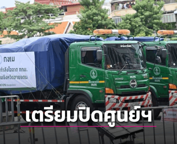 เตรียมปิดศูนย์ส่งต่อกำลังใจฯ
