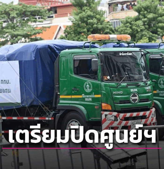 เตรียมปิดศูนย์ส่งต่อกำลังใจฯ