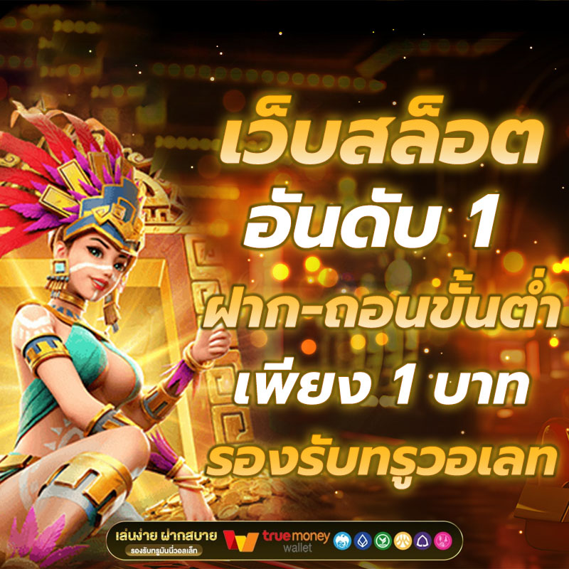 เว็บสล็อต pg เว็บตรง เล่นง่าย จ่ายจริง เกมครบทุกค่าย อัปเดตล่าสุด 2025