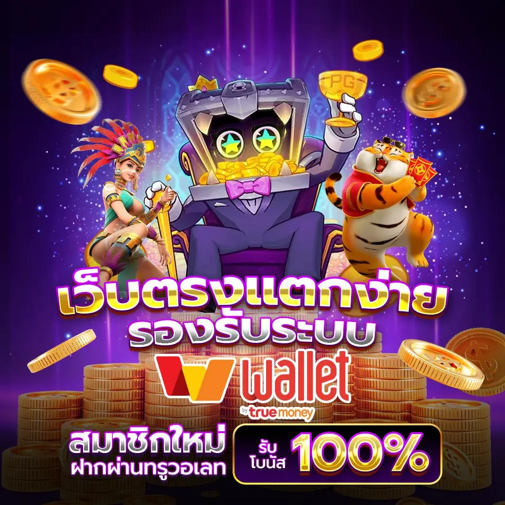 sexy gaming บาคาร่าเว็บตรง พร้อมสูตรใช้ฟรี อันดับ 1 ในไทย